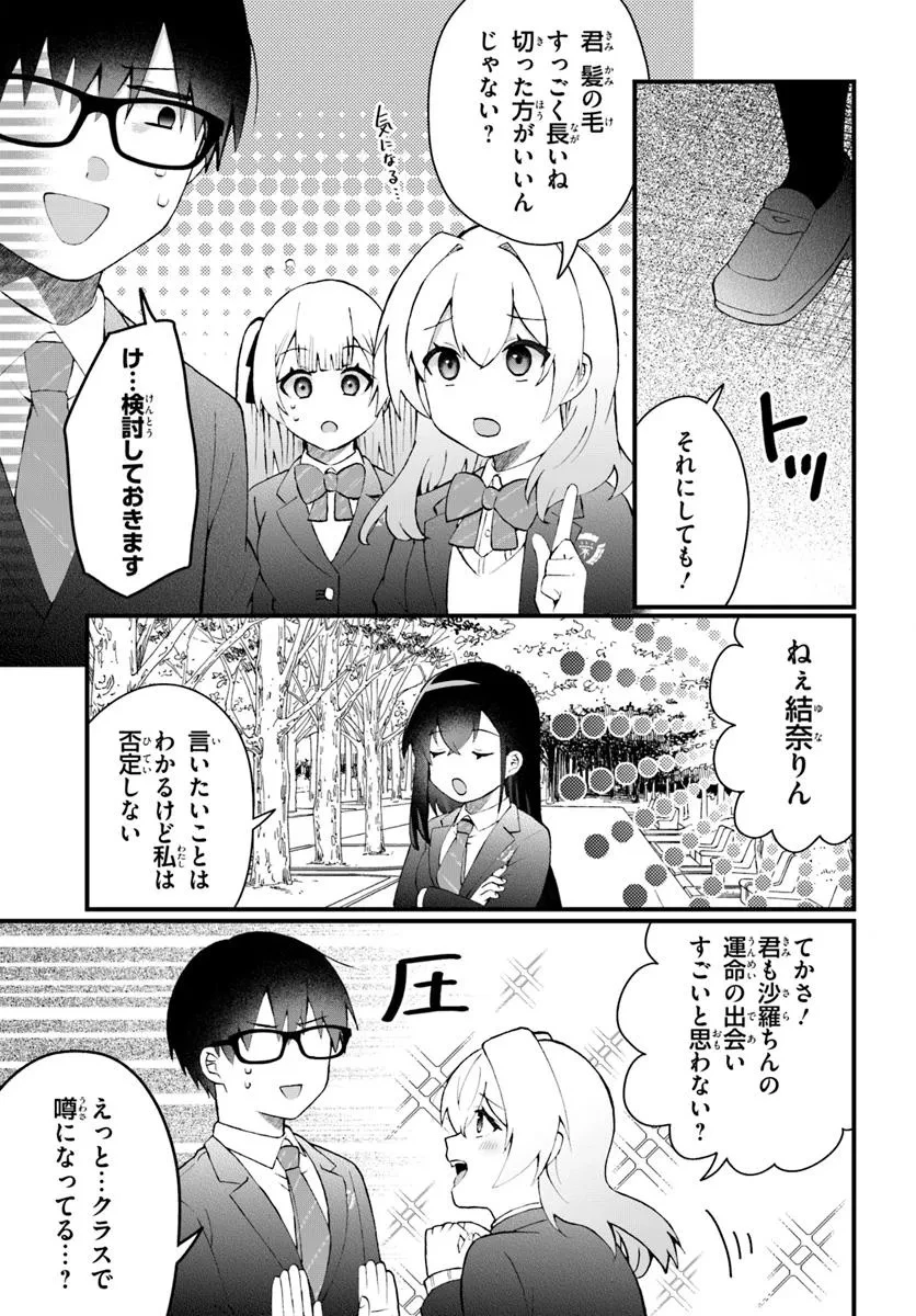 なぜかS級美女達の話題に俺があがる件 第7.1話 - 11
