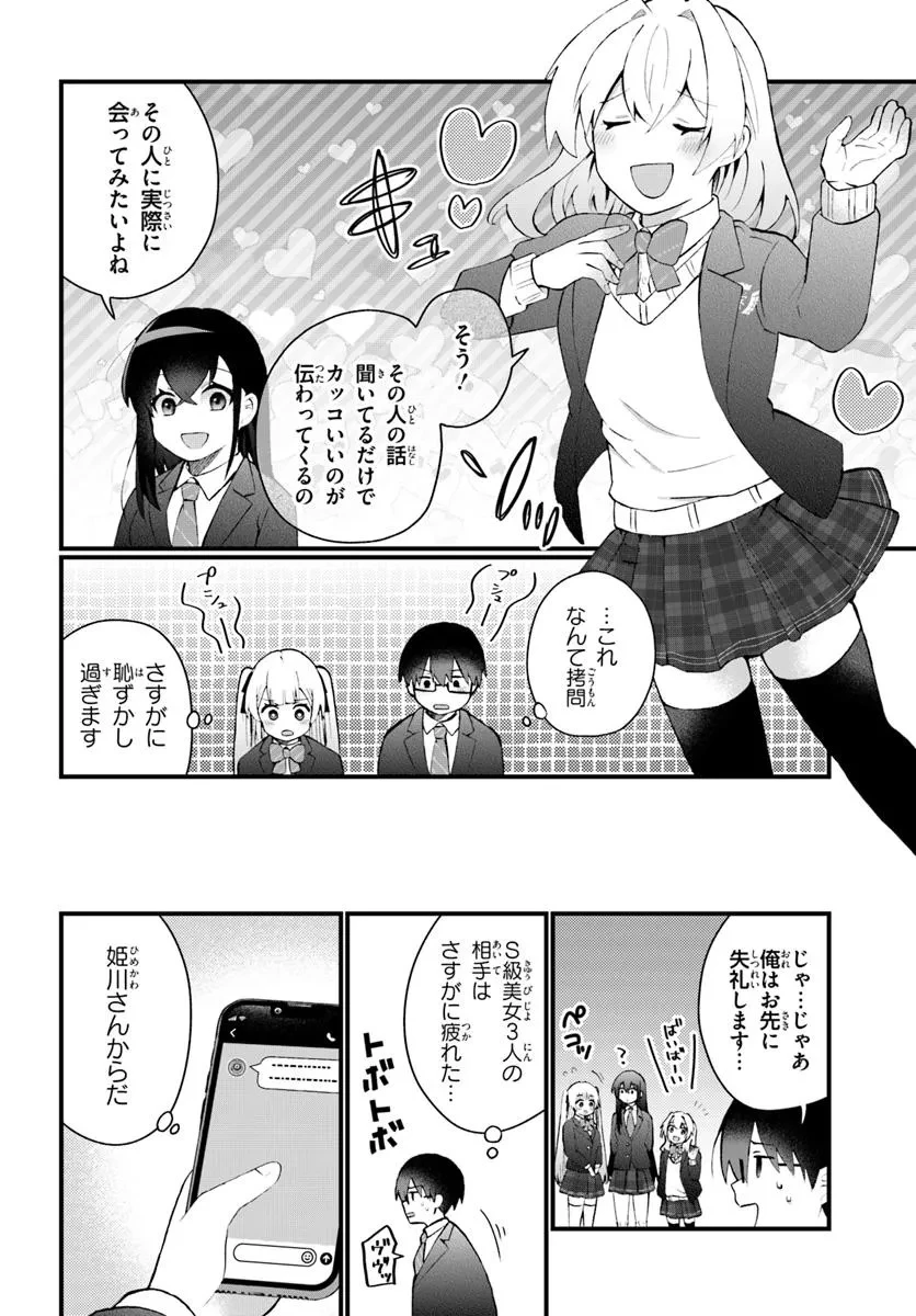 なぜかS級美女達の話題に俺があがる件 第7.1話 - 12