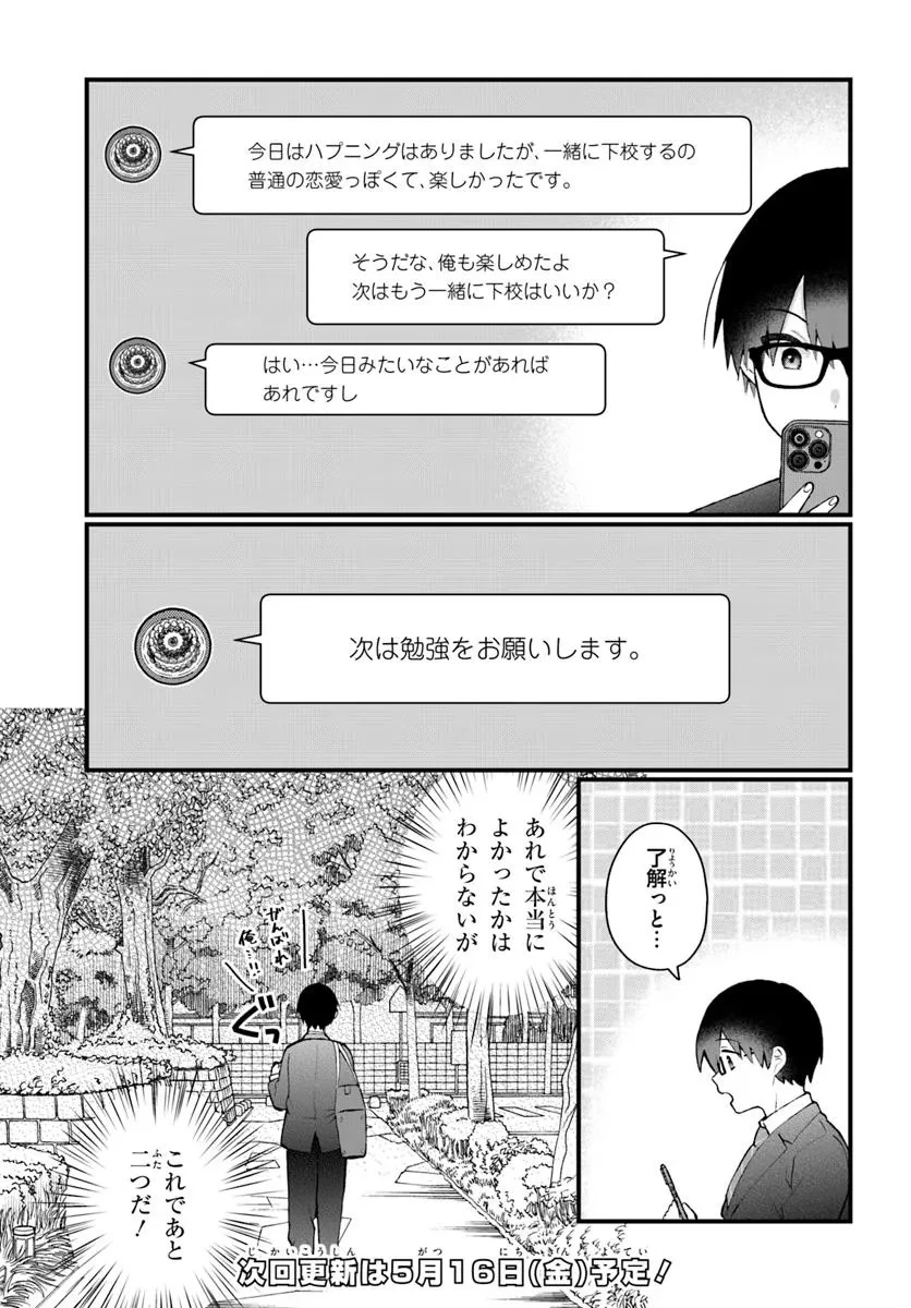 なぜかS級美女達の話題に俺があがる件 第7.1話 - 13