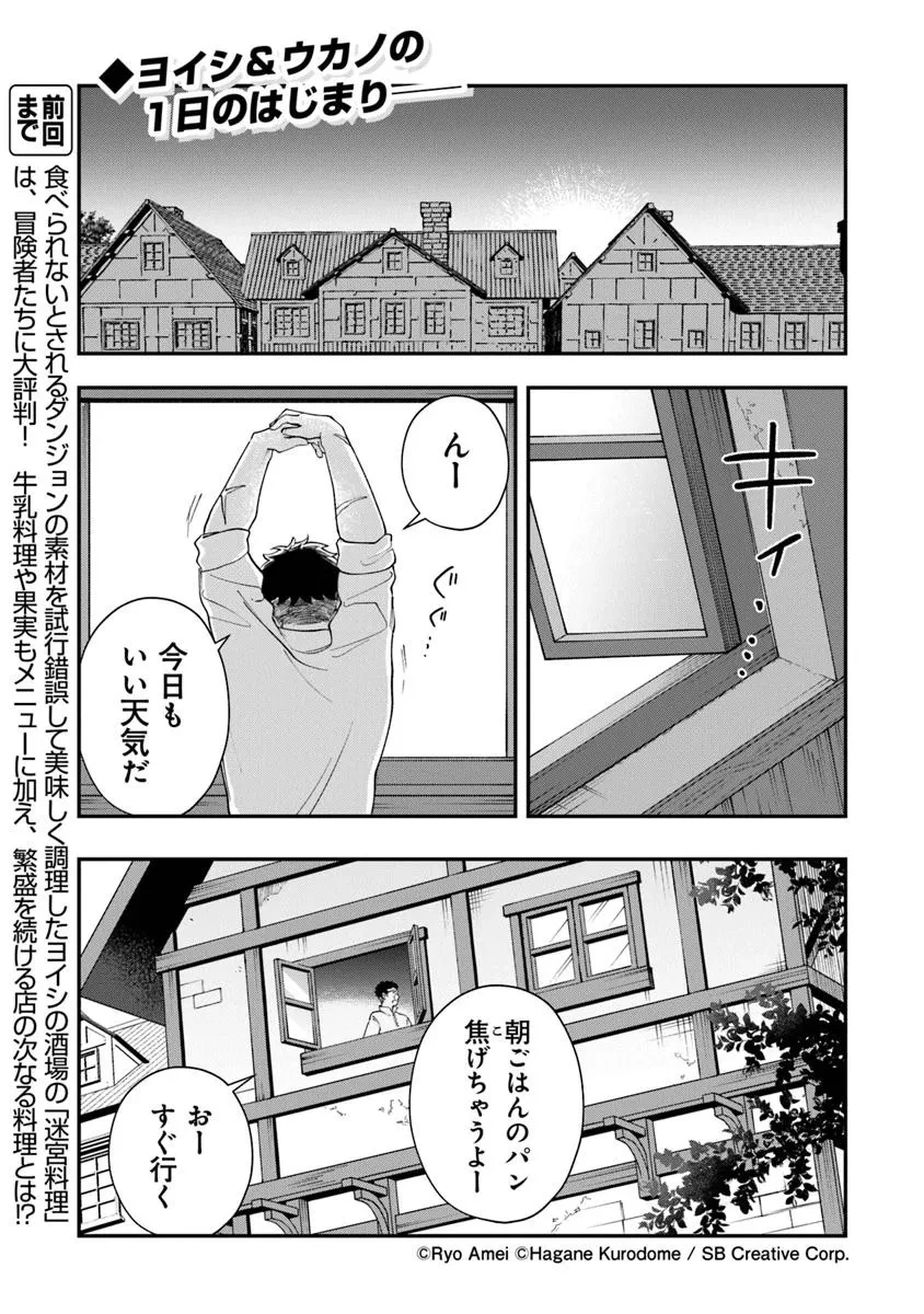 冒険者酒場の料理人 第8.1話 - 1