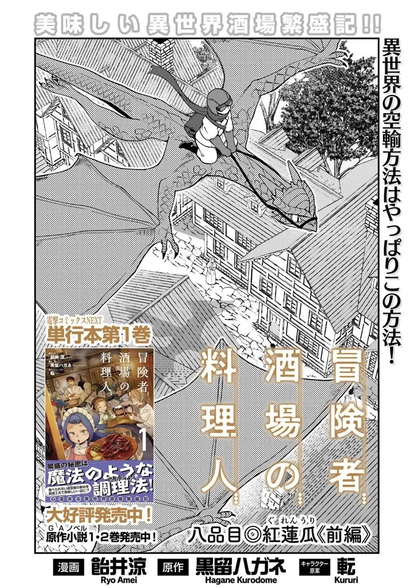 冒険者酒場の料理人 第8.1話 - 2