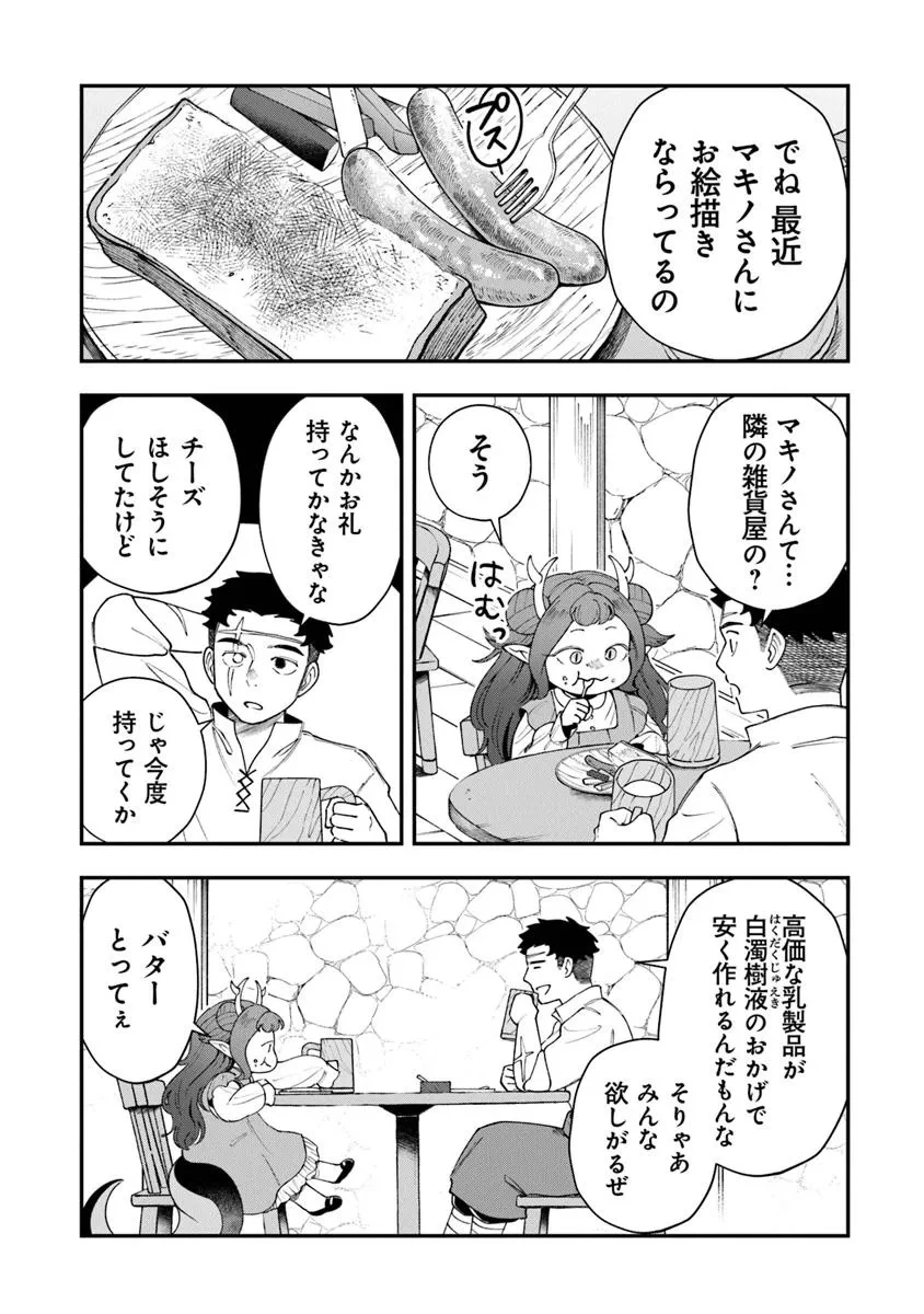 冒険者酒場の料理人 第8.1話 - 3