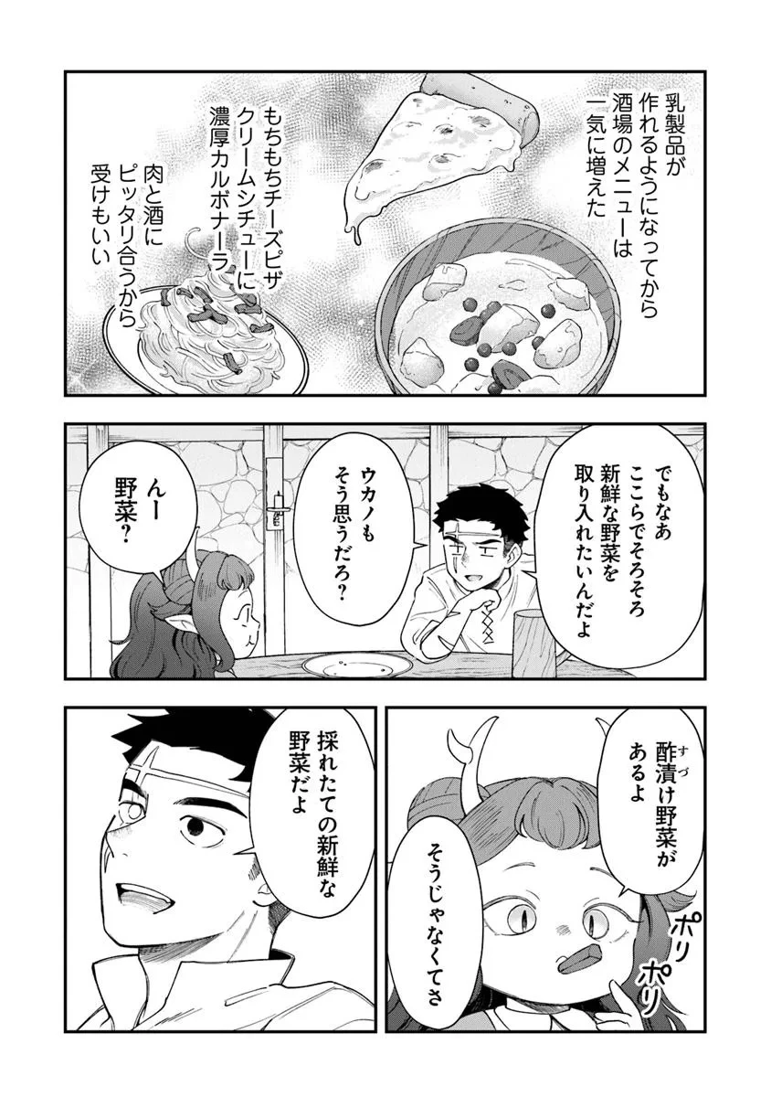 冒険者酒場の料理人 第8.1話 - 4