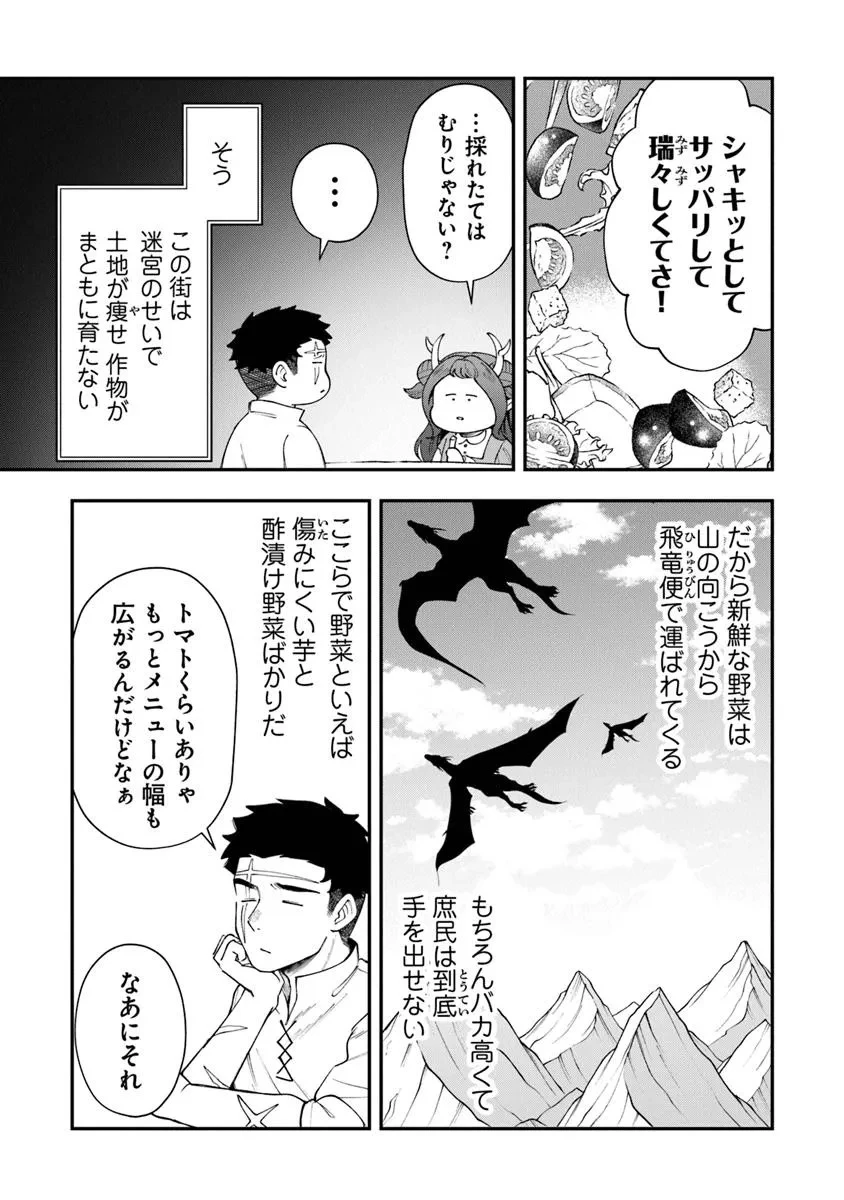 冒険者酒場の料理人 第8.1話 - 5
