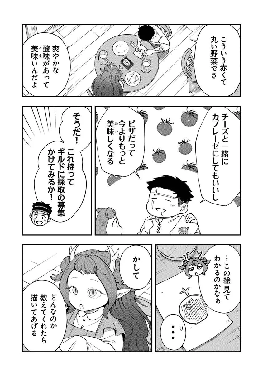 冒険者酒場の料理人 第8.1話 - 6