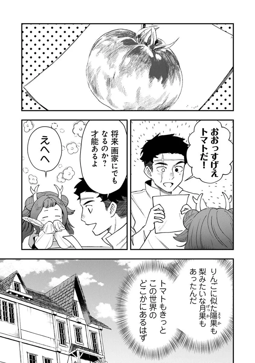 冒険者酒場の料理人 第8.1話 - 7