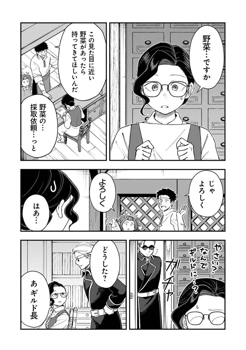 冒険者酒場の料理人 第8.1話 - 8