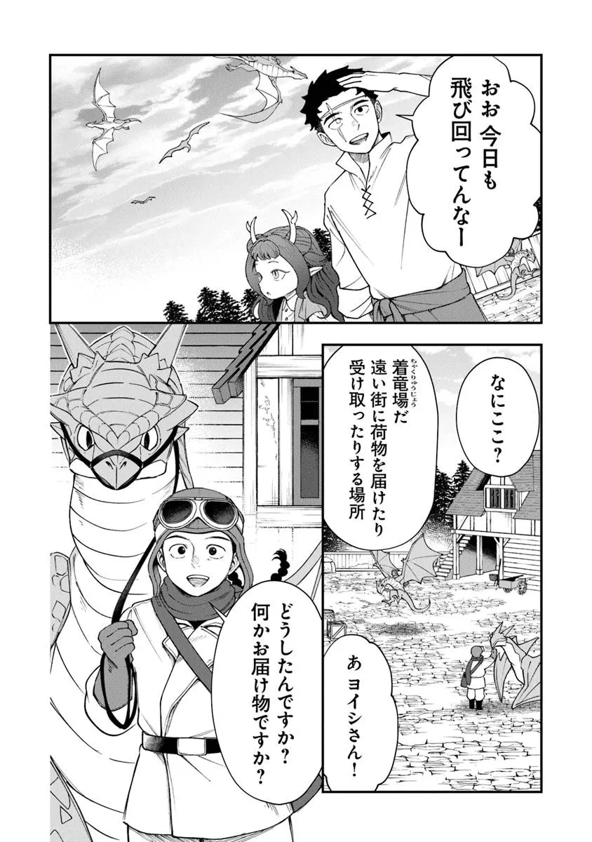 冒険者酒場の料理人 第8.1話 - 10