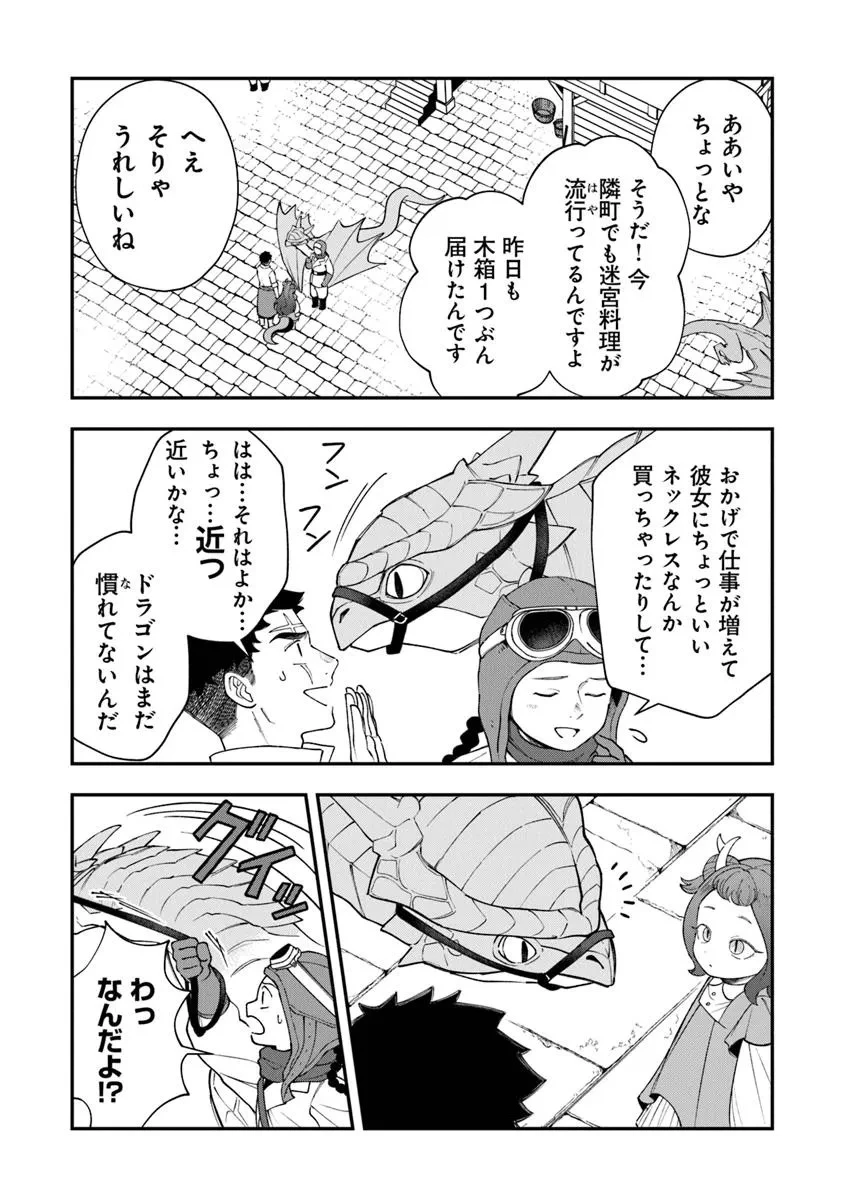 冒険者酒場の料理人 第8.1話 - 11