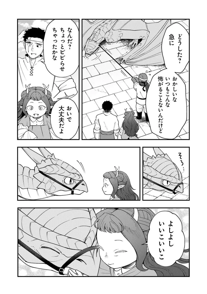 冒険者酒場の料理人 第8.1話 - 12