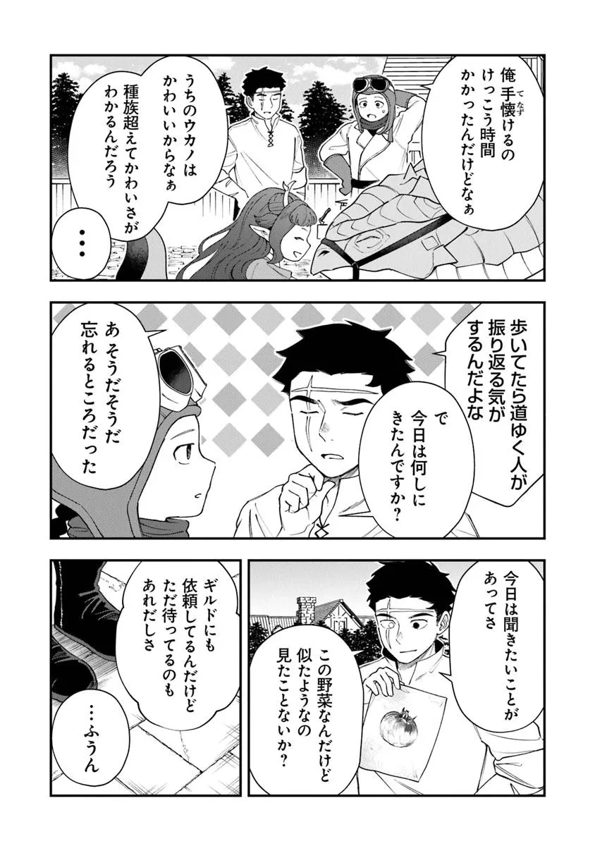 冒険者酒場の料理人 第8.1話 - 13