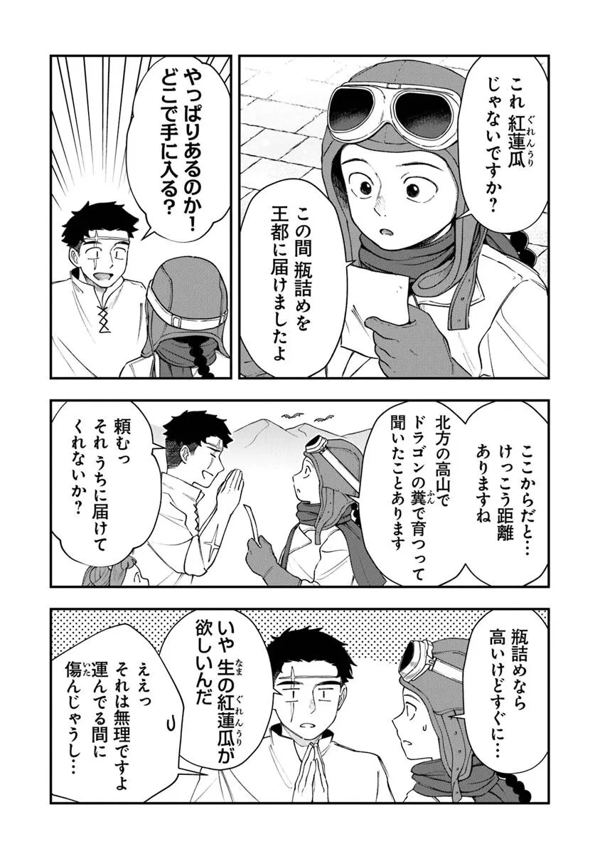 冒険者酒場の料理人 第8.1話 - 14