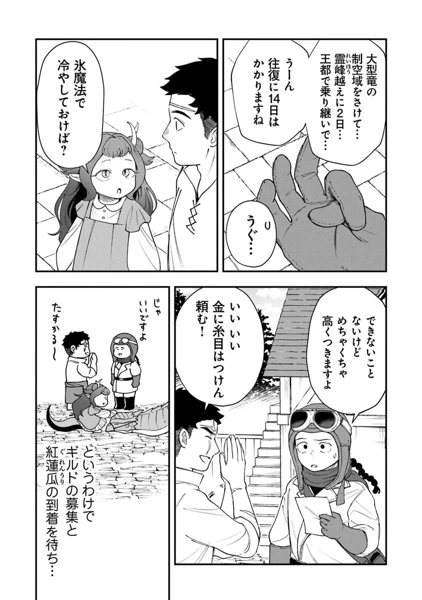 冒険者酒場の料理人 第8.1話 - 15