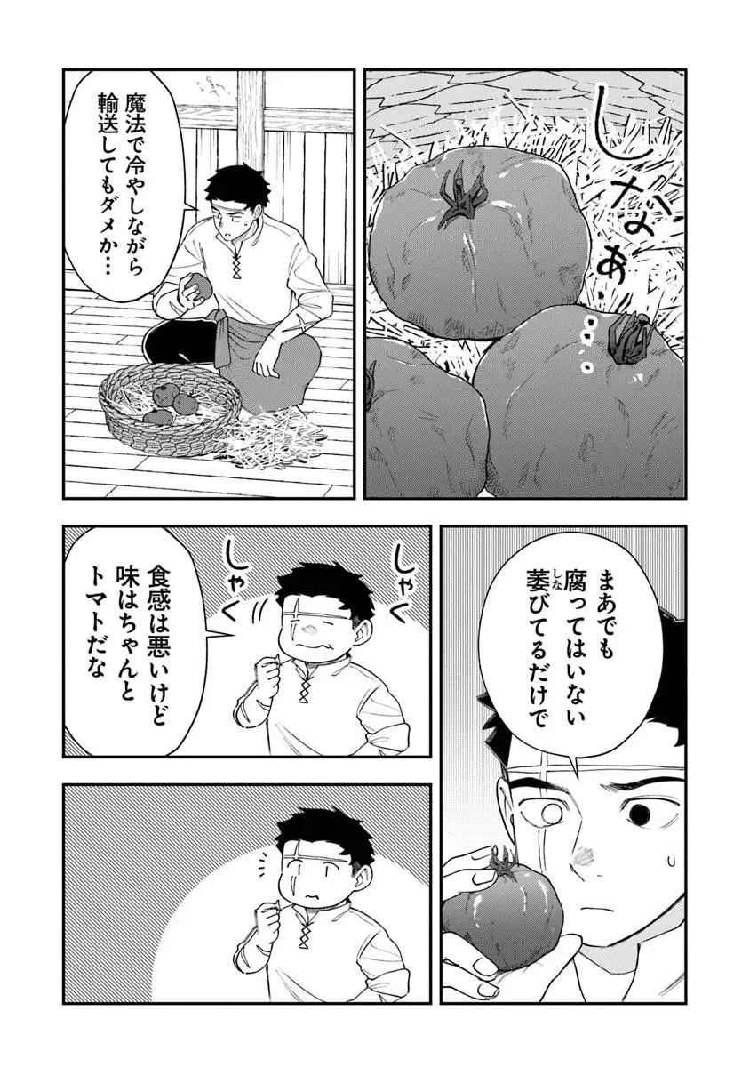 冒険者酒場の料理人 第8.1話 - 16