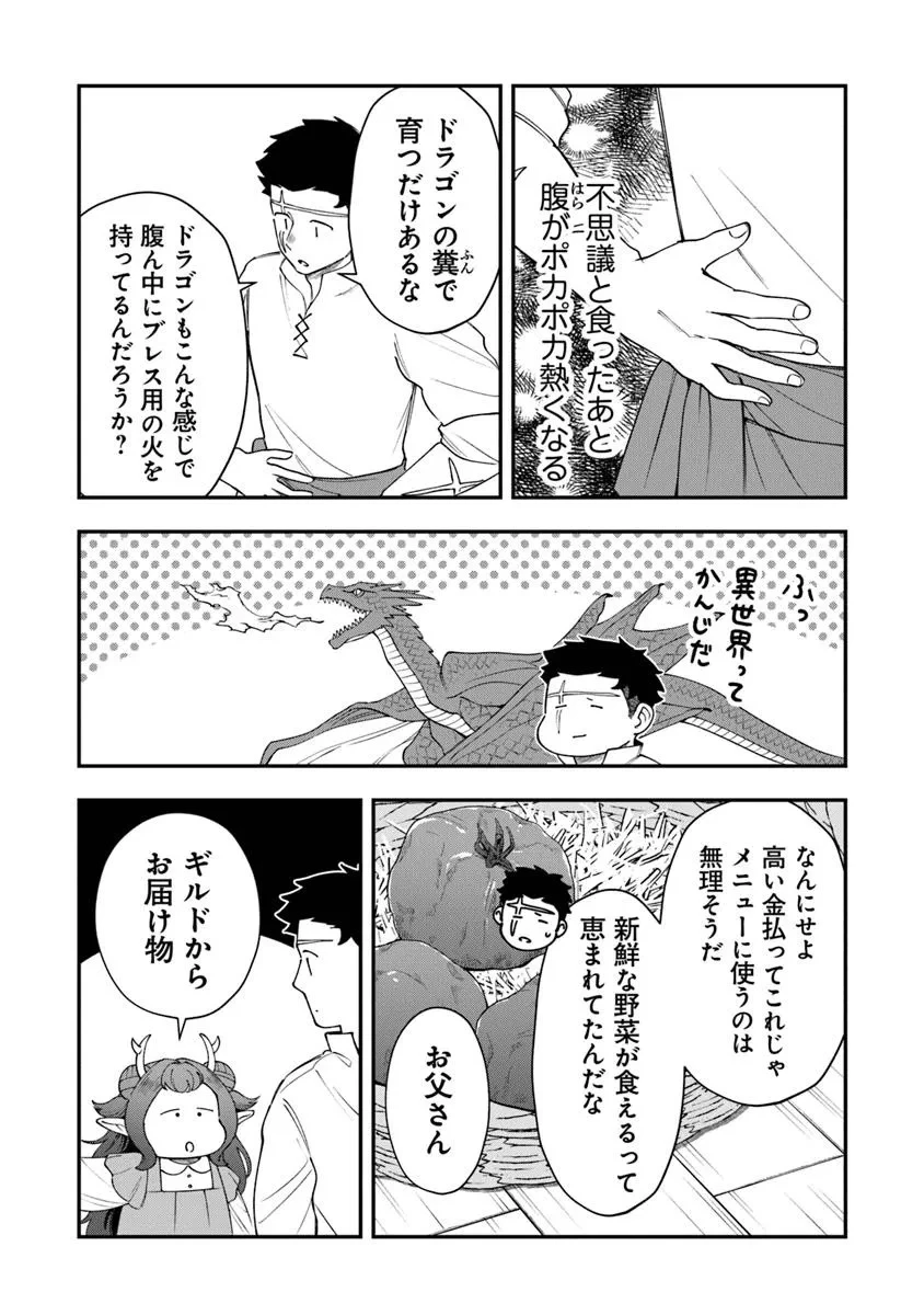 冒険者酒場の料理人 第8.1話 - 17
