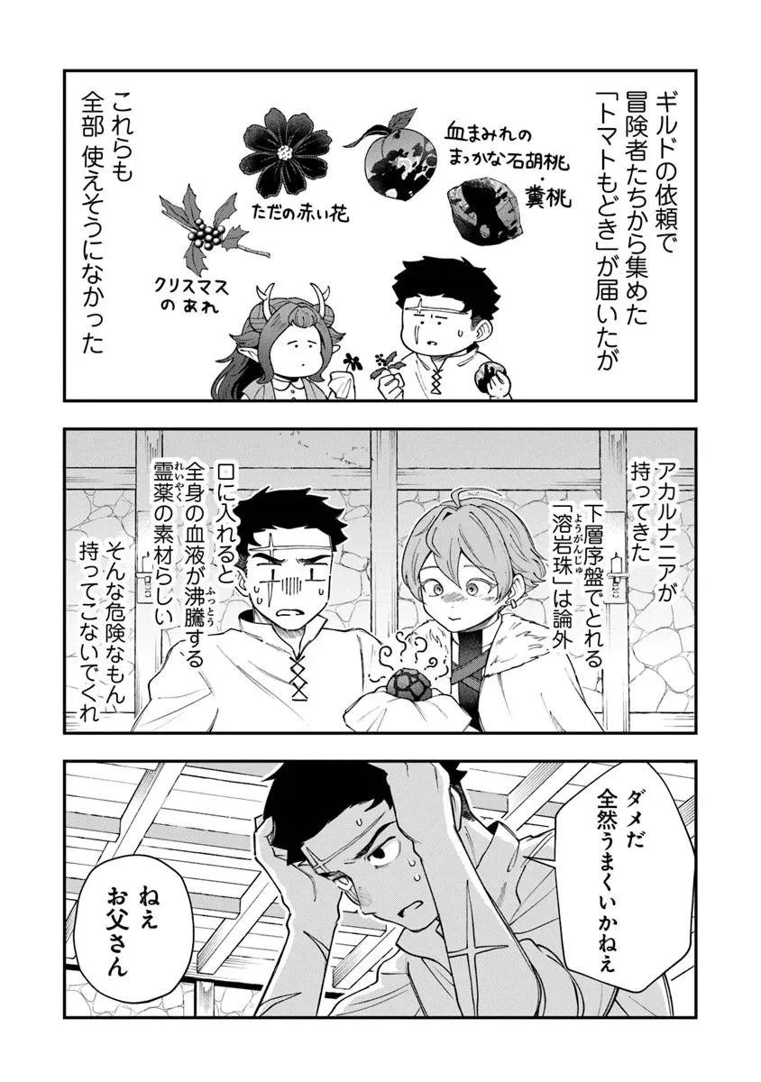 冒険者酒場の料理人 第8.1話 - 18