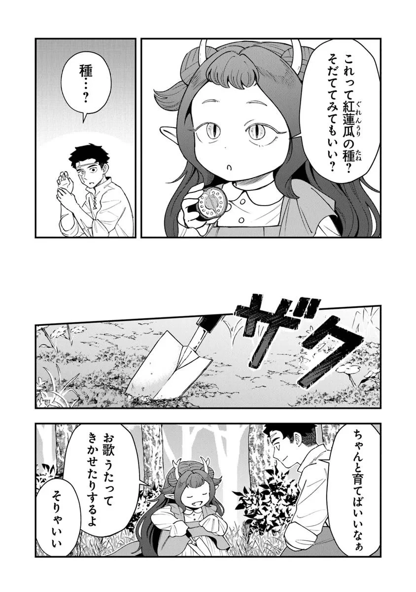 冒険者酒場の料理人 第8.1話 - 19