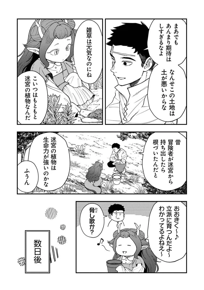 冒険者酒場の料理人 第8.1話 - 20