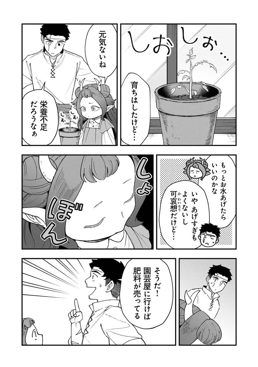 冒険者酒場の料理人 第8.1話 - 21