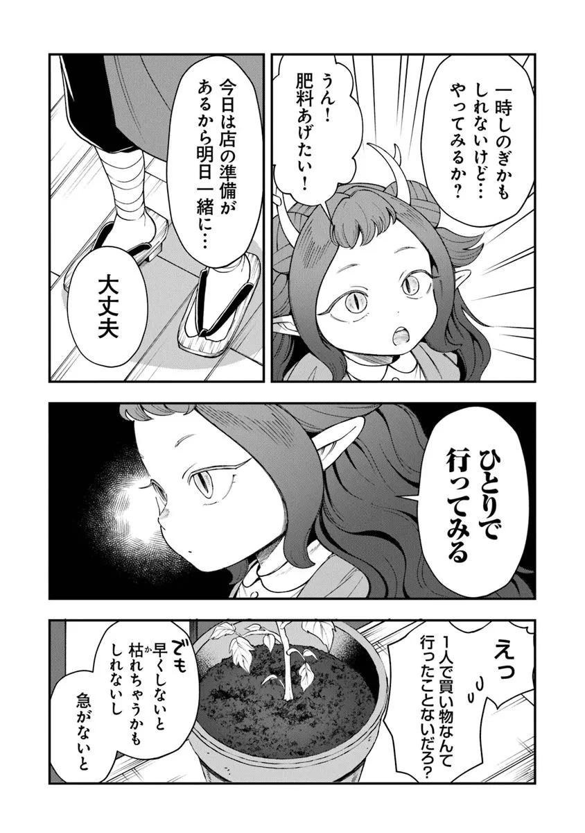冒険者酒場の料理人 第8.1話 - 22
