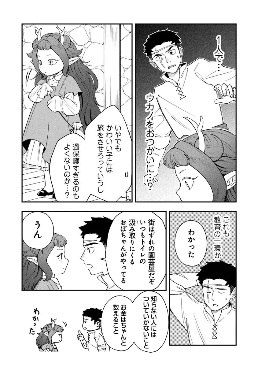 冒険者酒場の料理人 第8.1話 - 23