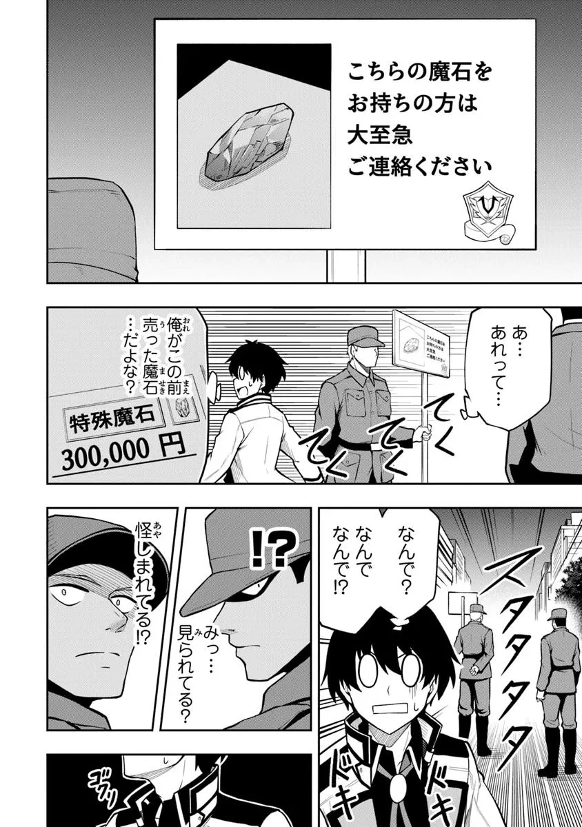 レベル0の無能探索者と蔑まれても実は世界最強です ～探索ランキング1位は謎の人～ 第8.3話 - 2