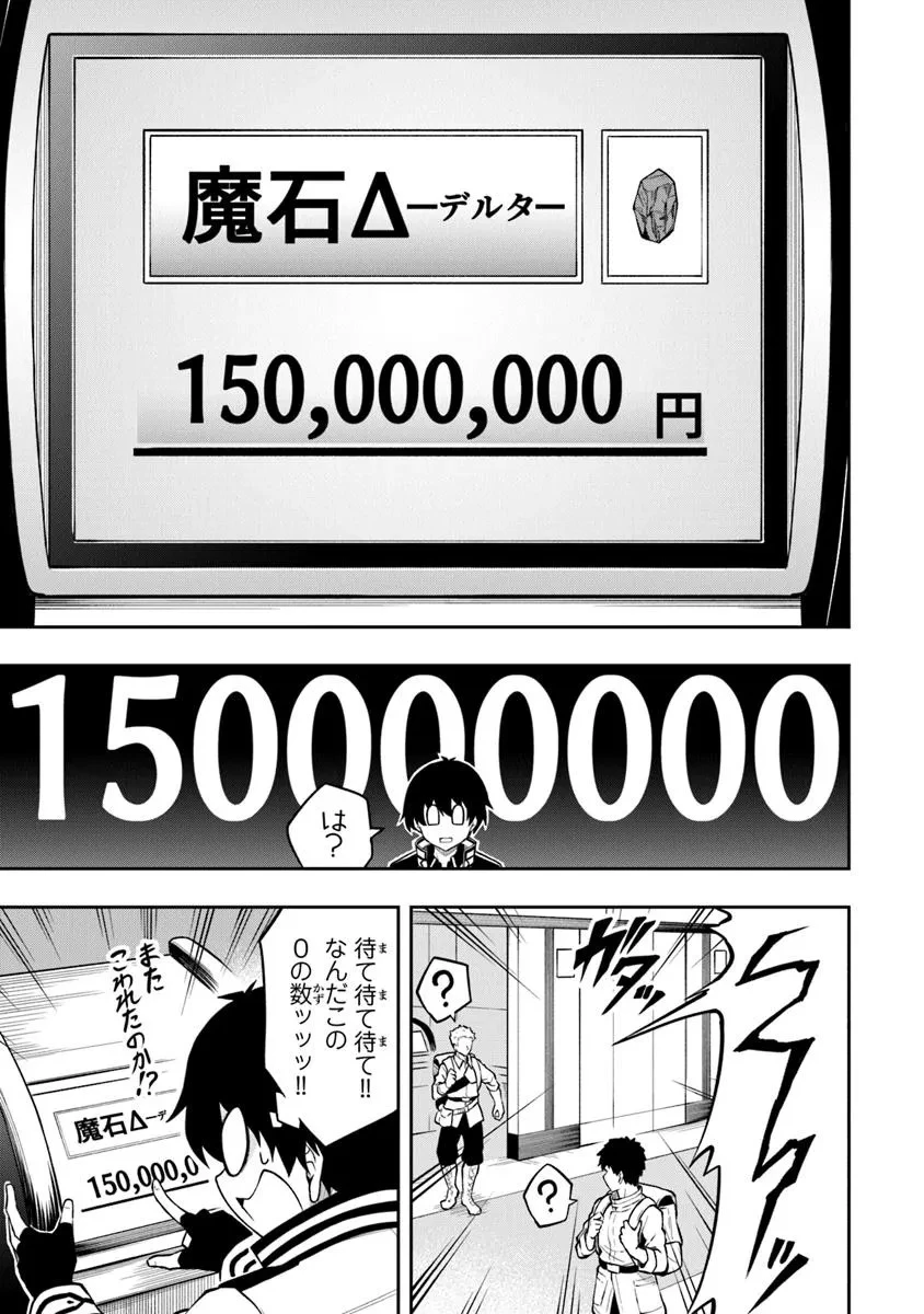 レベル0の無能探索者と蔑まれても実は世界最強です ～探索ランキング1位は謎の人～ 第8.3話 - 5