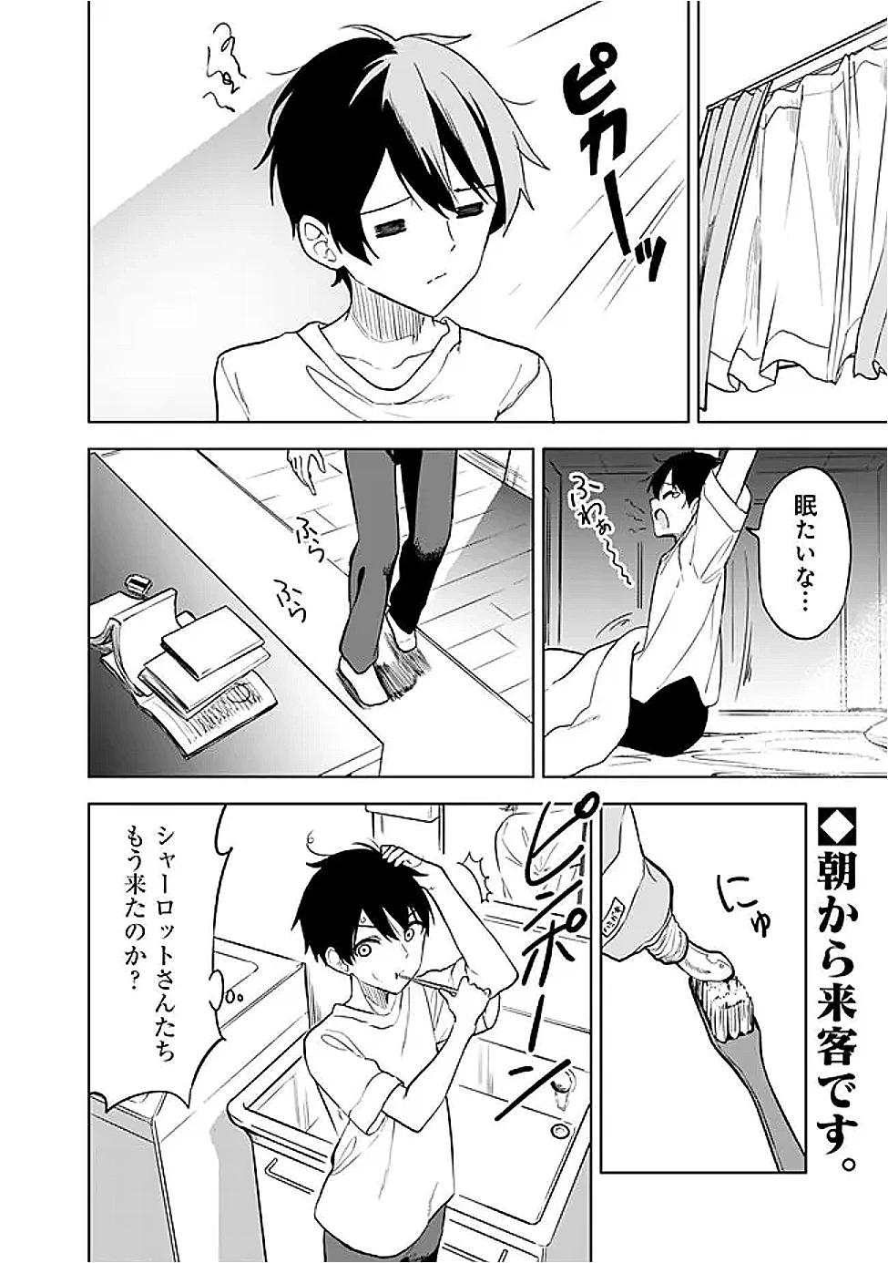 迷子になっていた幼女を助けたら、お隣に住む美少女留学生が家に遊びに来るようになった件について 第18話 - 2