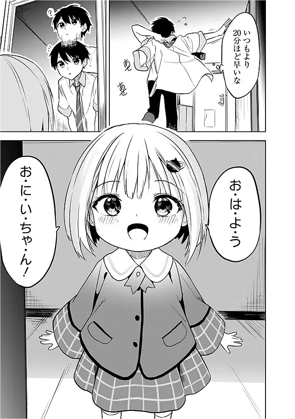 迷子になっていた幼女を助けたら、お隣に住む美少女留学生が家に遊びに来るようになった件について 第18話 - 3