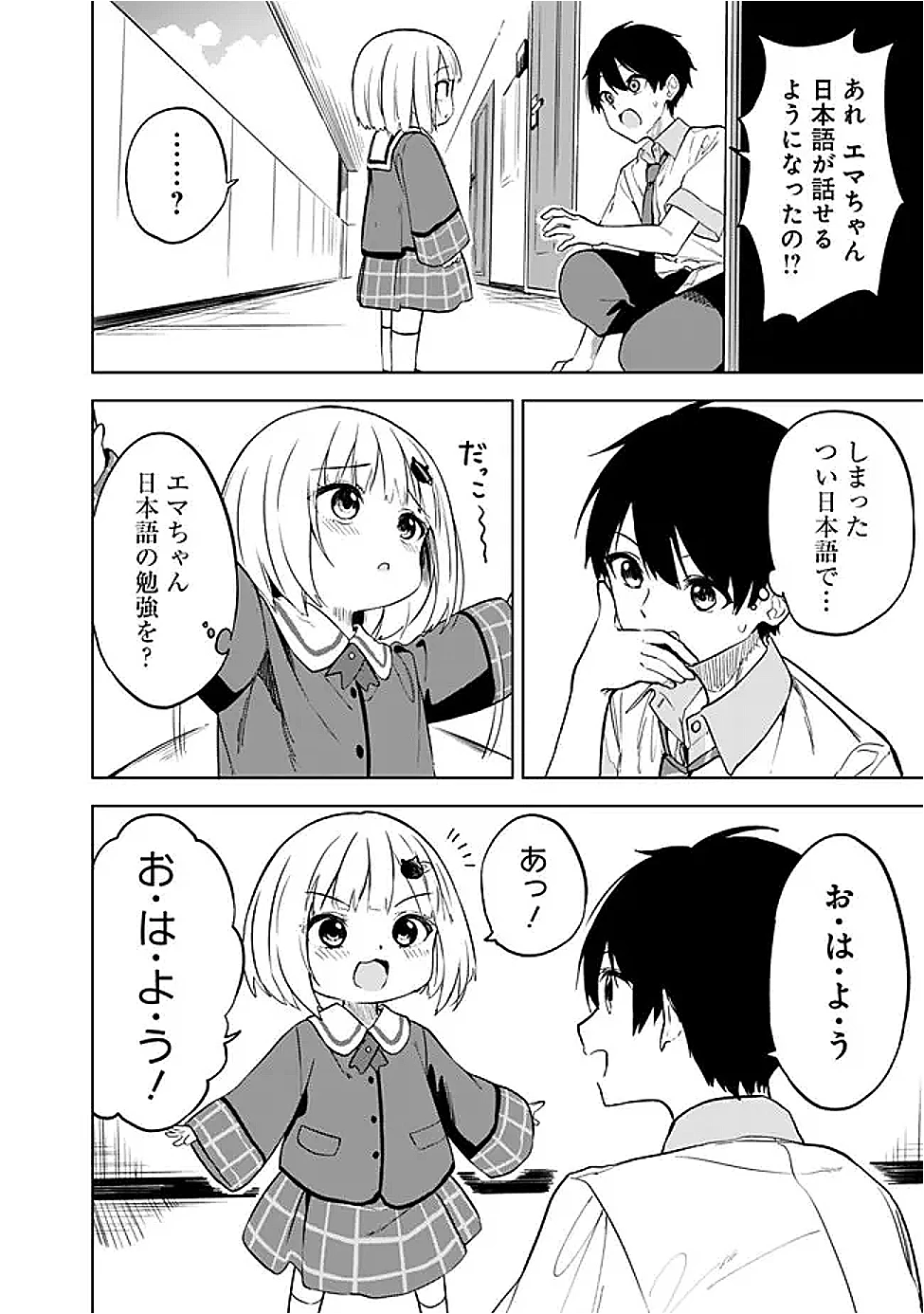 迷子になっていた幼女を助けたら、お隣に住む美少女留学生が家に遊びに来るようになった件について 第18話 - 4