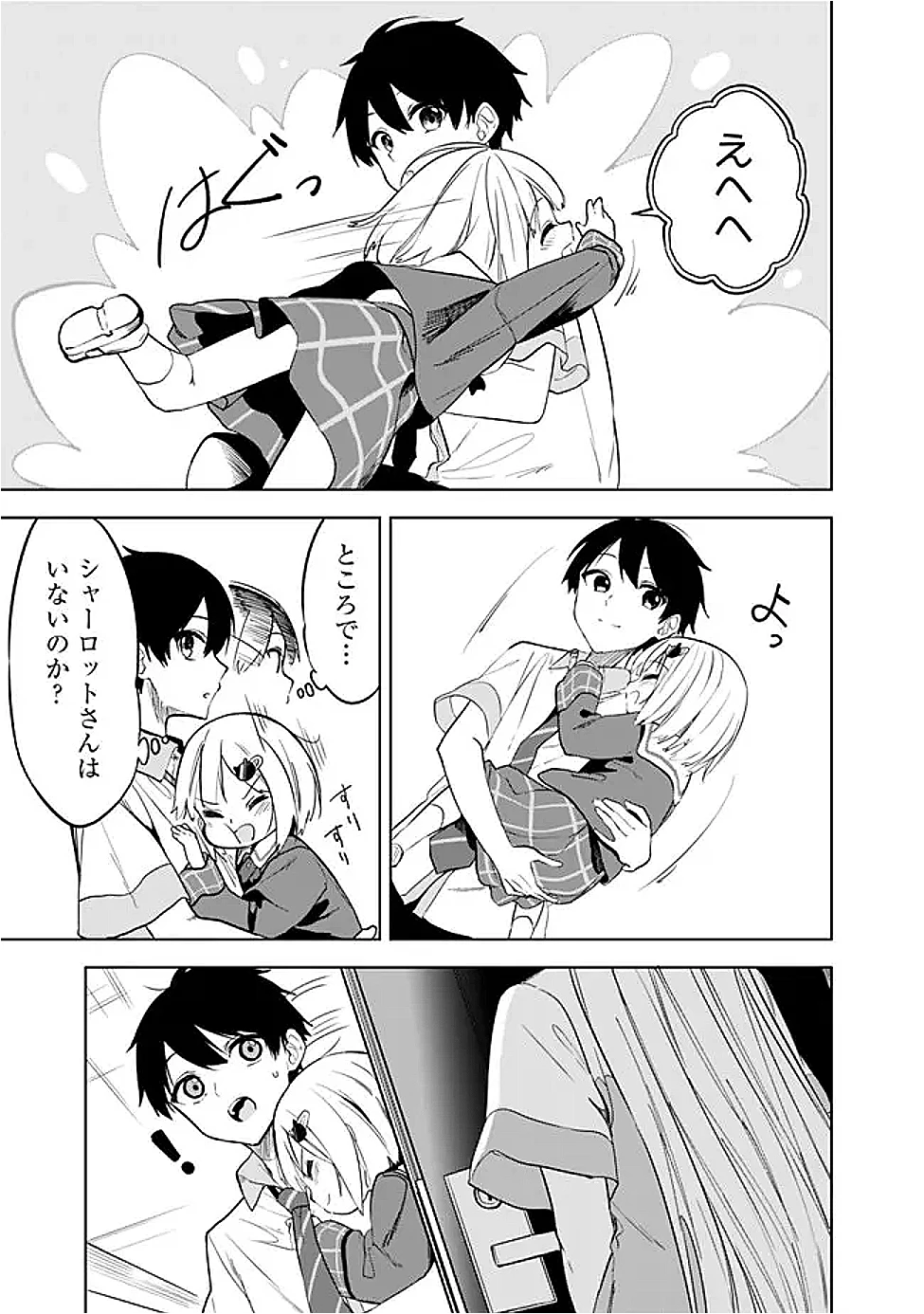 迷子になっていた幼女を助けたら、お隣に住む美少女留学生が家に遊びに来るようになった件について 第18話 - 5