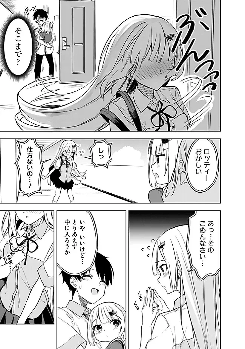 迷子になっていた幼女を助けたら、お隣に住む美少女留学生が家に遊びに来るようになった件について 第18話 - 7