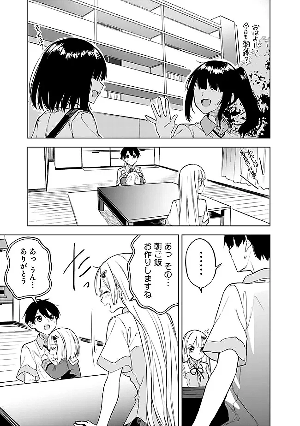 迷子になっていた幼女を助けたら、お隣に住む美少女留学生が家に遊びに来るようになった件について 第18話 - 9