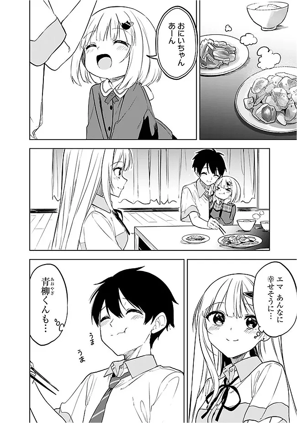 迷子になっていた幼女を助けたら、お隣に住む美少女留学生が家に遊びに来るようになった件について 第18話 - 10