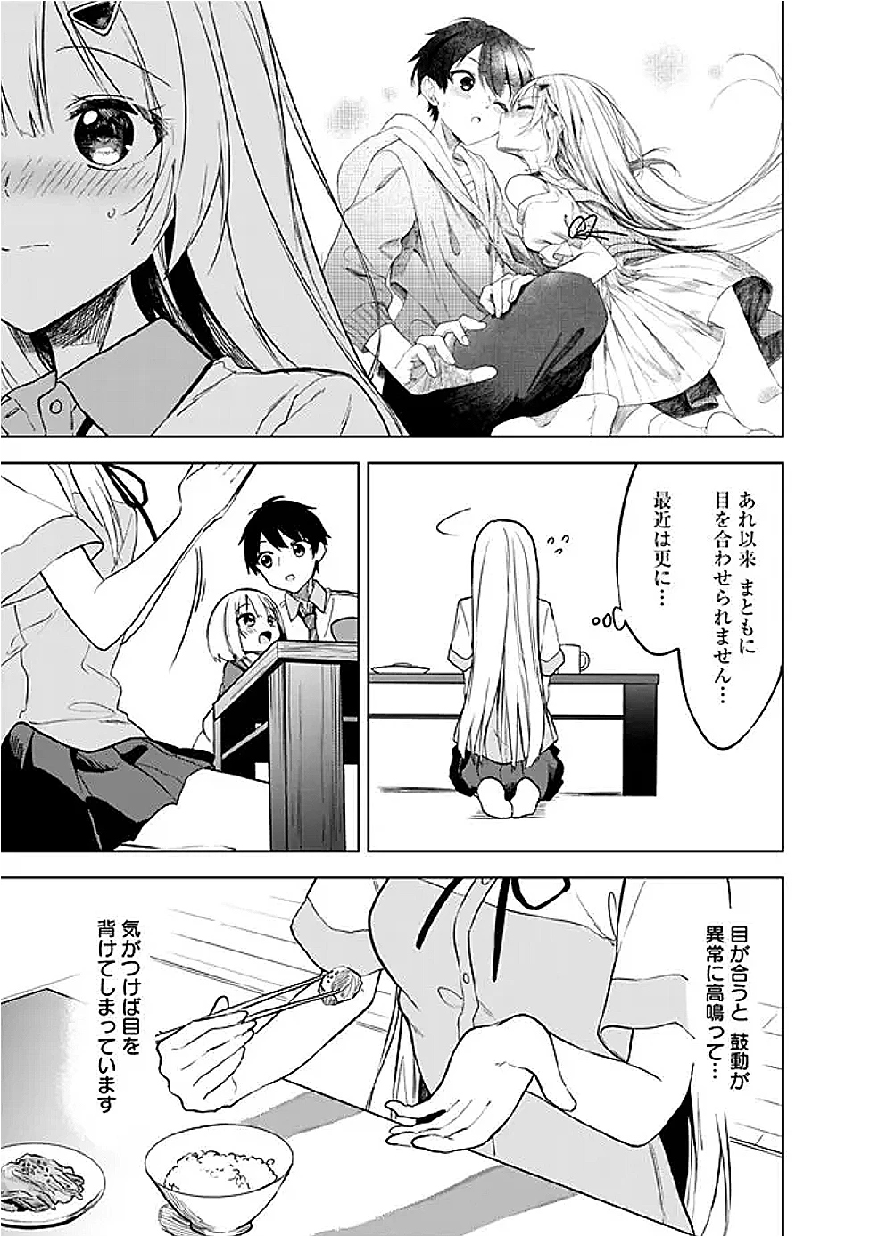 迷子になっていた幼女を助けたら、お隣に住む美少女留学生が家に遊びに来るようになった件について 第18話 - 11