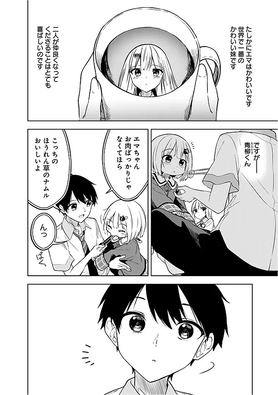 迷子になっていた幼女を助けたら、お隣に住む美少女留学生が家に遊びに来るようになった件について 第18話 - 14