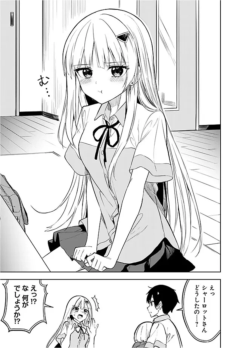 迷子になっていた幼女を助けたら、お隣に住む美少女留学生が家に遊びに来るようになった件について 第18話 - 15