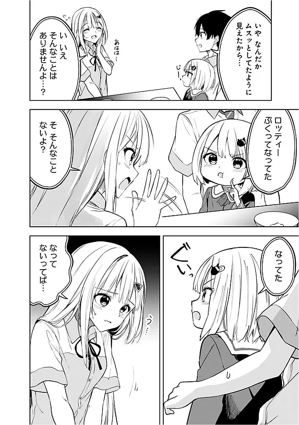 迷子になっていた幼女を助けたら、お隣に住む美少女留学生が家に遊びに来るようになった件について 第18話 - 16