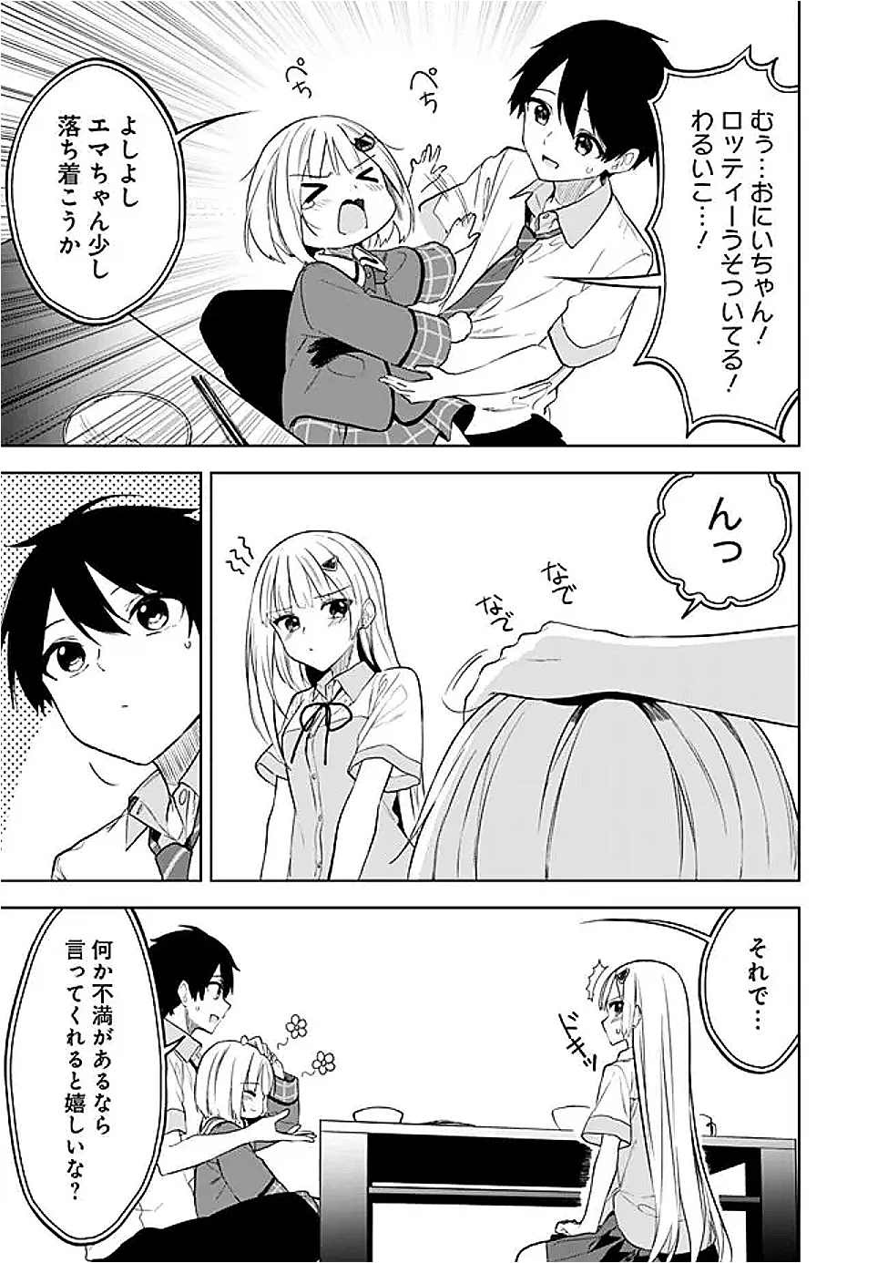 迷子になっていた幼女を助けたら、お隣に住む美少女留学生が家に遊びに来るようになった件について 第18話 - 17