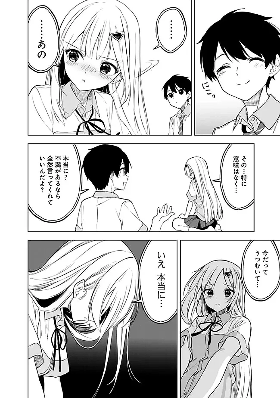 迷子になっていた幼女を助けたら、お隣に住む美少女留学生が家に遊びに来るようになった件について 第18話 - 18