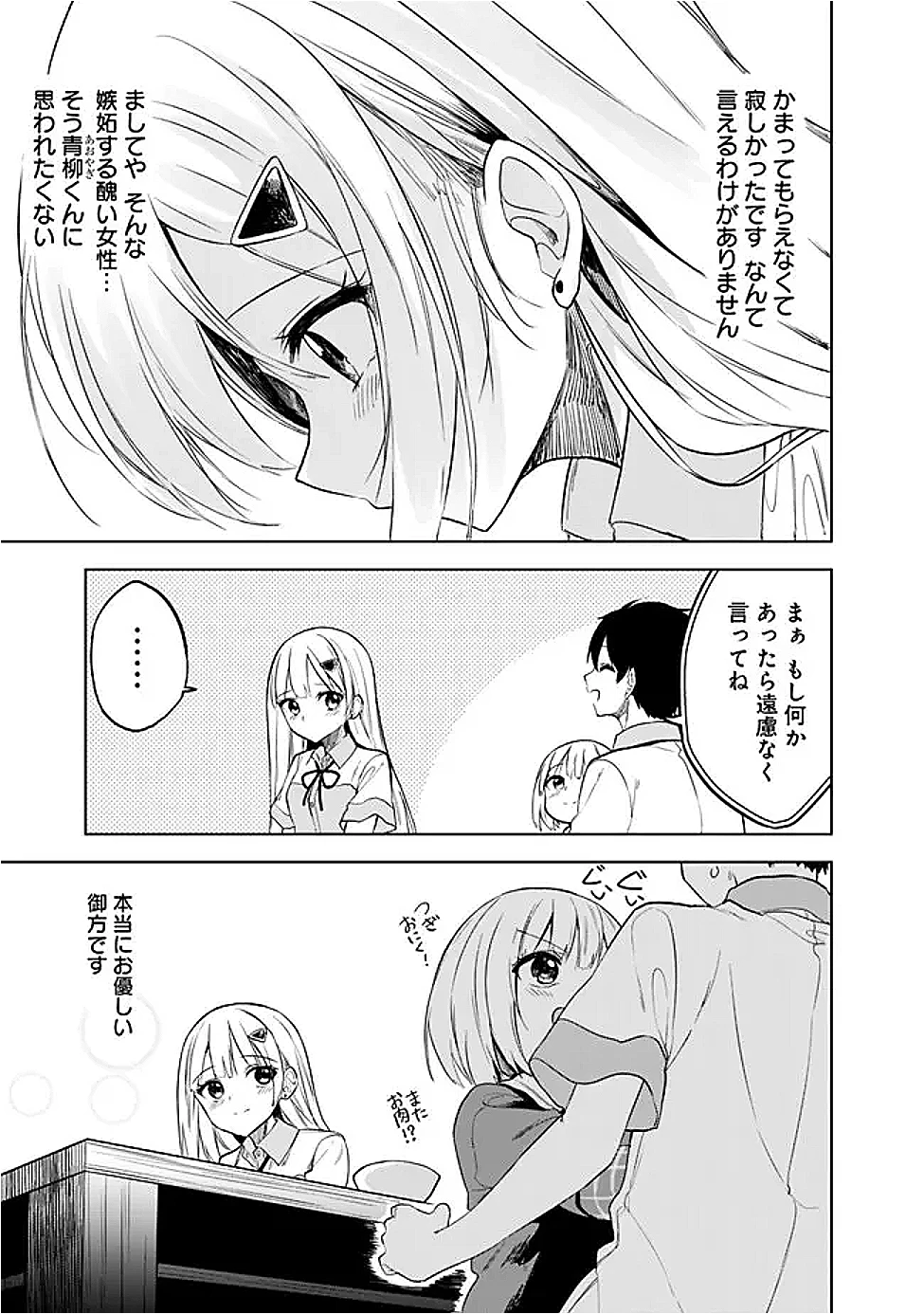 迷子になっていた幼女を助けたら、お隣に住む美少女留学生が家に遊びに来るようになった件について 第18話 - 19