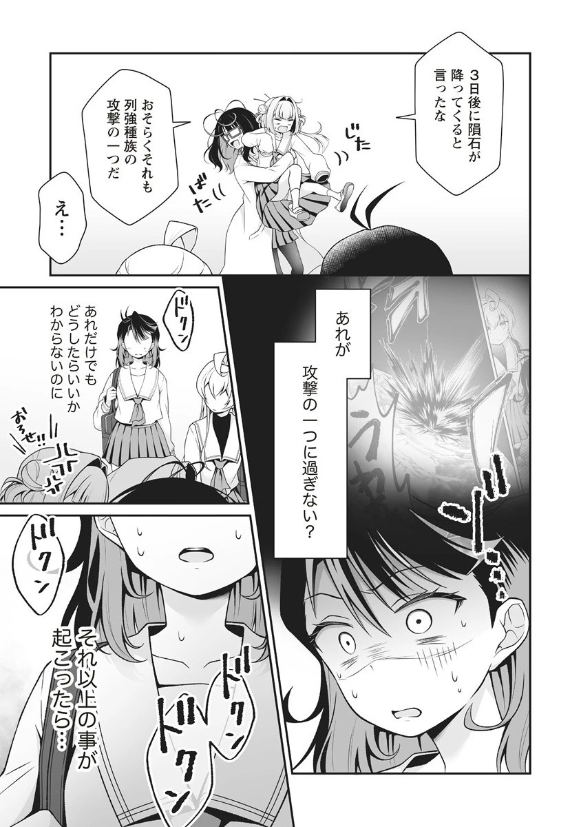 ウは宇宙ヤバイのウ! 第4.2話 - 2