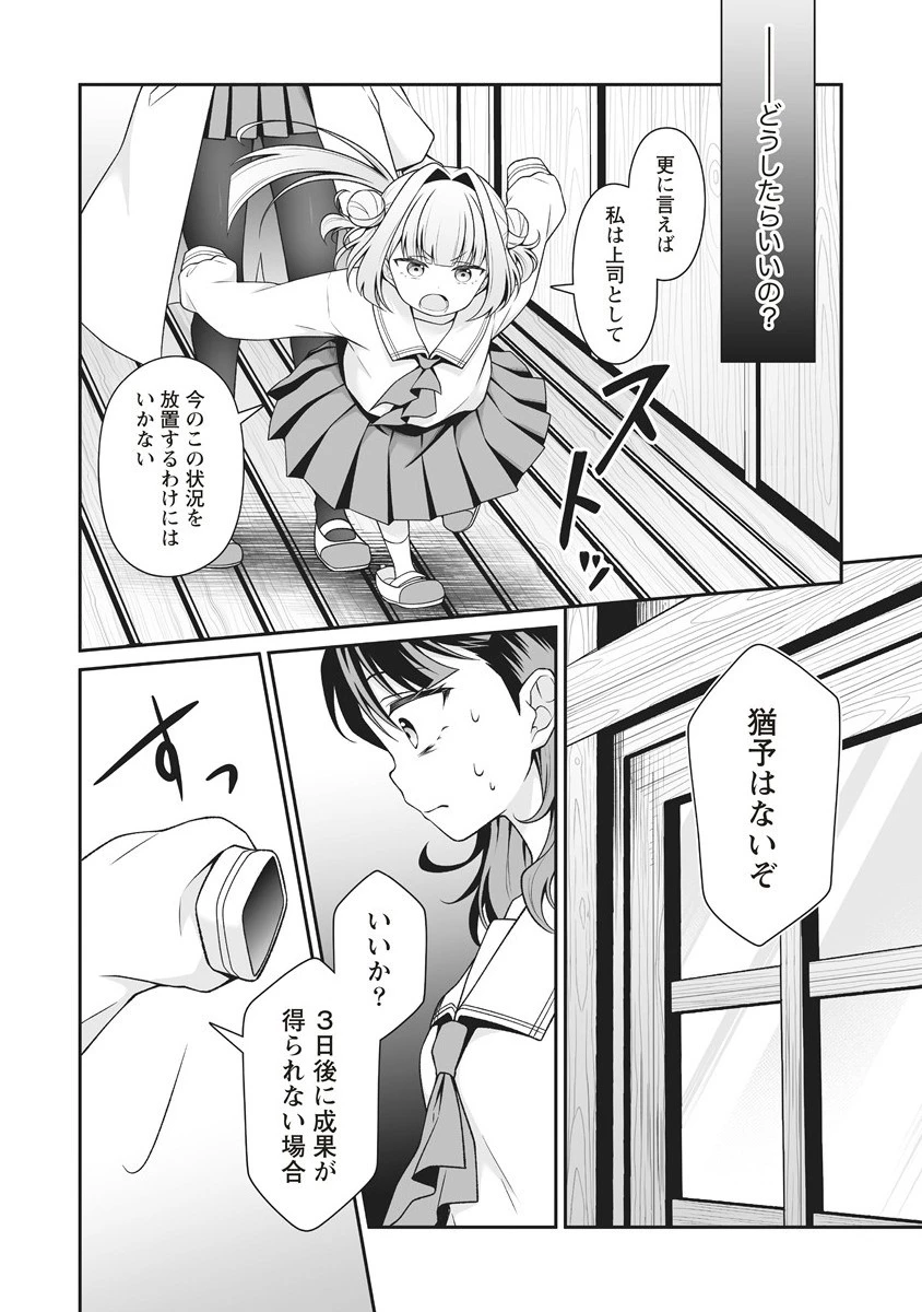 ウは宇宙ヤバイのウ! 第4.2話 - 3