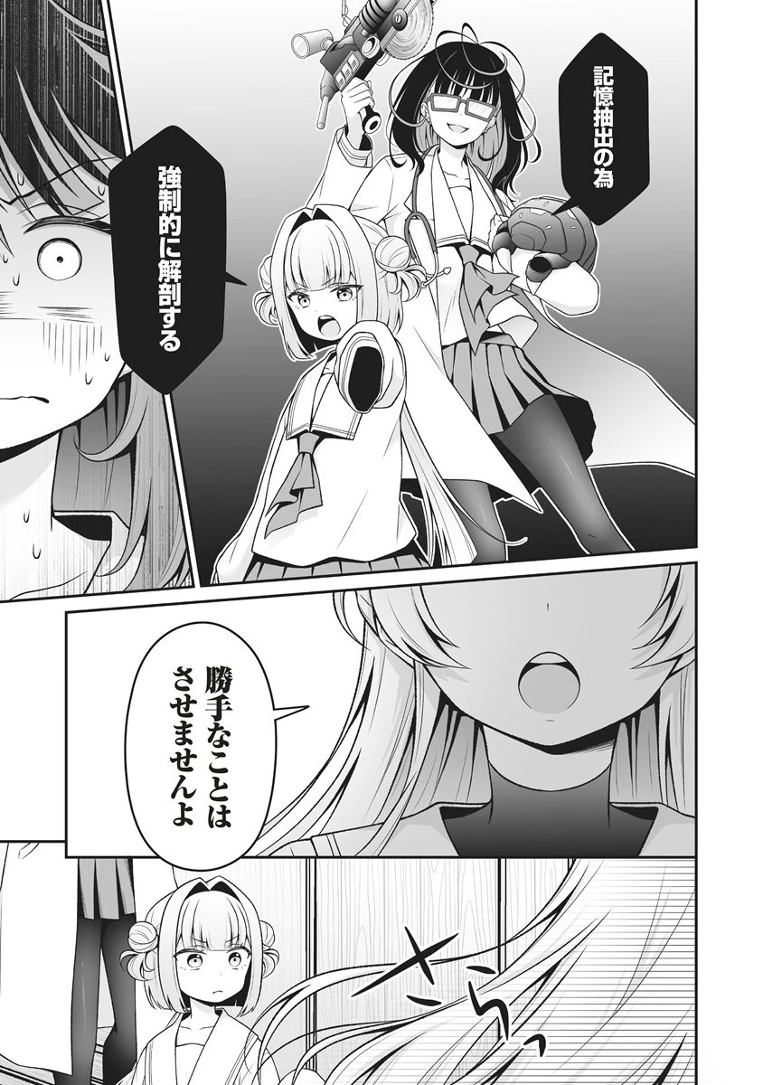 ウは宇宙ヤバイのウ! 第4.2話 - 4