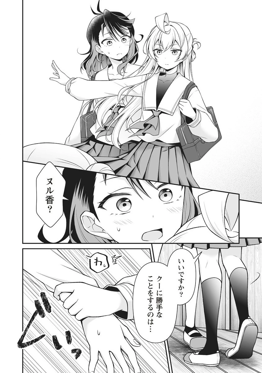 ウは宇宙ヤバイのウ! 第4.2話 - 5