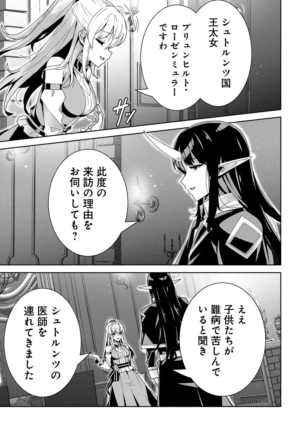 要らない悪役令嬢、我が国で引き取りますわ～優秀なご令嬢方を追放だなんて愚かな真似、国を滅ぼしましてよ?～ 第7.1話 - 3