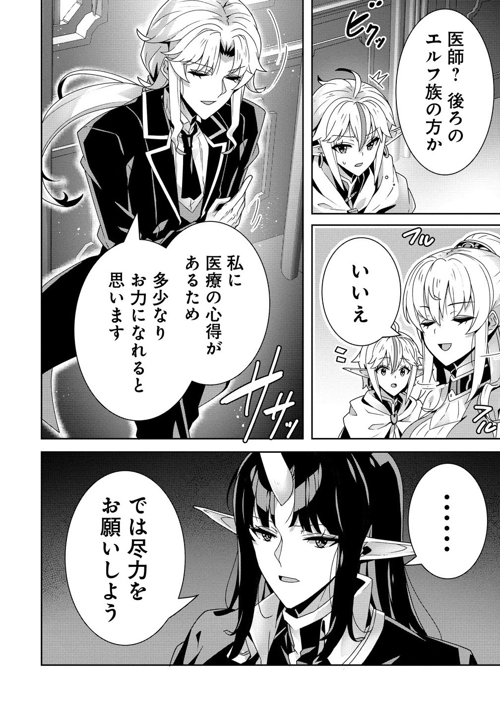 要らない悪役令嬢、我が国で引き取りますわ～優秀なご令嬢方を追放だなんて愚かな真似、国を滅ぼしましてよ?～ 第7.1話 - 4