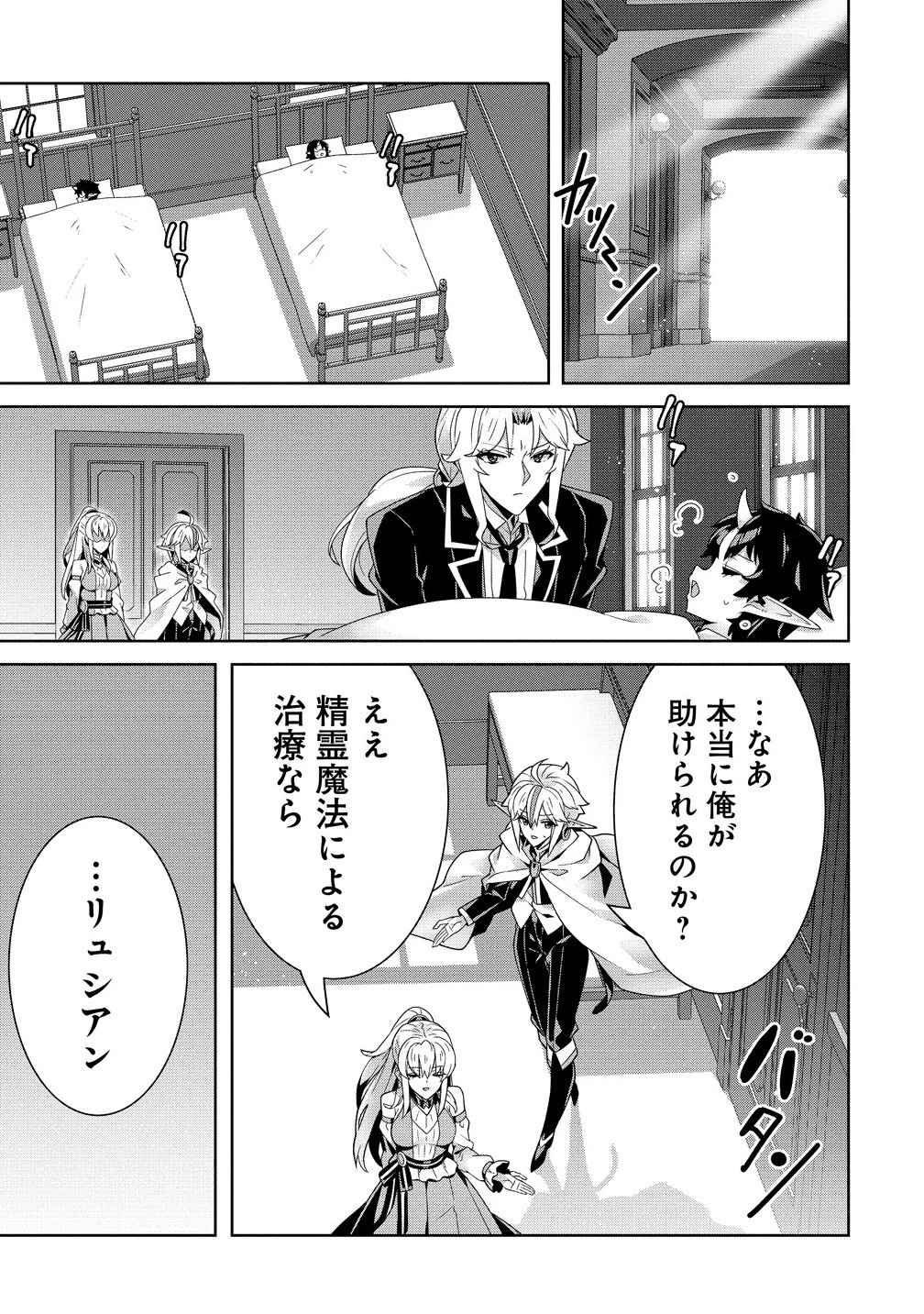 要らない悪役令嬢、我が国で引き取りますわ～優秀なご令嬢方を追放だなんて愚かな真似、国を滅ぼしましてよ?～ 第7.1話 - 5