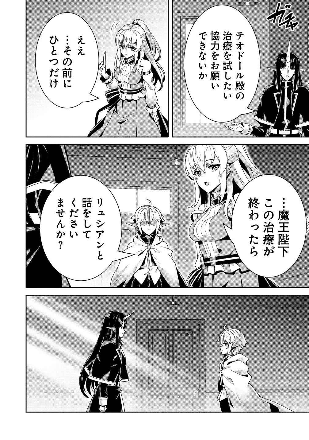 要らない悪役令嬢、我が国で引き取りますわ～優秀なご令嬢方を追放だなんて愚かな真似、国を滅ぼしましてよ?～ 第7.1話 - 8