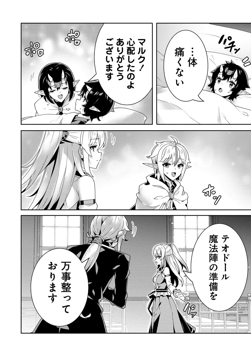 要らない悪役令嬢、我が国で引き取りますわ～優秀なご令嬢方を追放だなんて愚かな真似、国を滅ぼしましてよ?～ 第7.1話 - 12